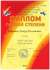 2021-2022 Гайнанов Тимур 6л город астрономия Богданова И.В.